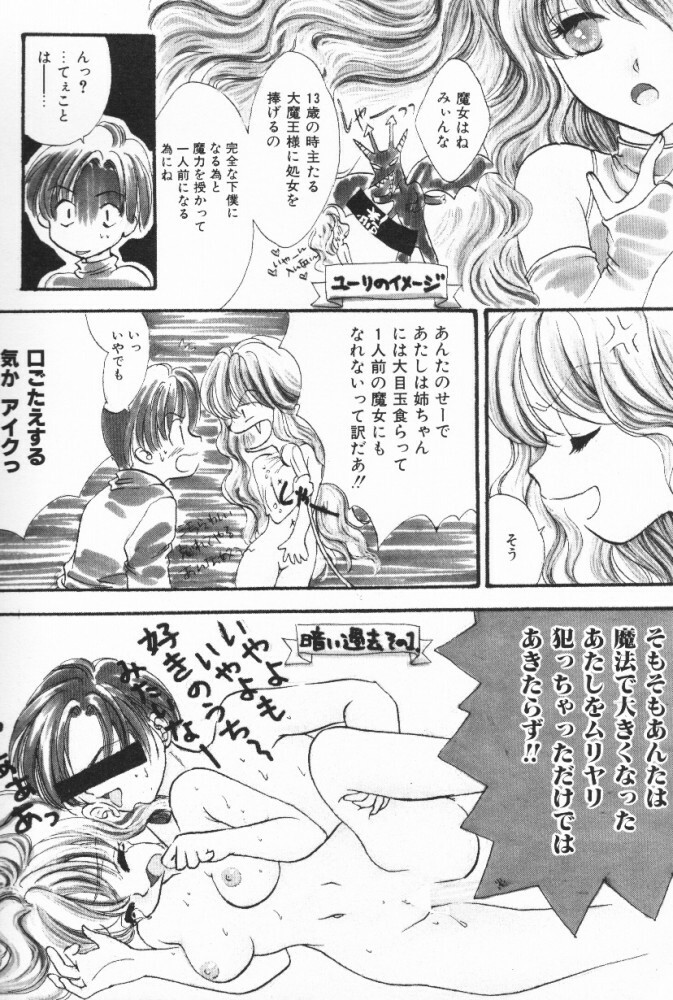 [Shikawa Yumiya] Pucchin Fruits page 89 full