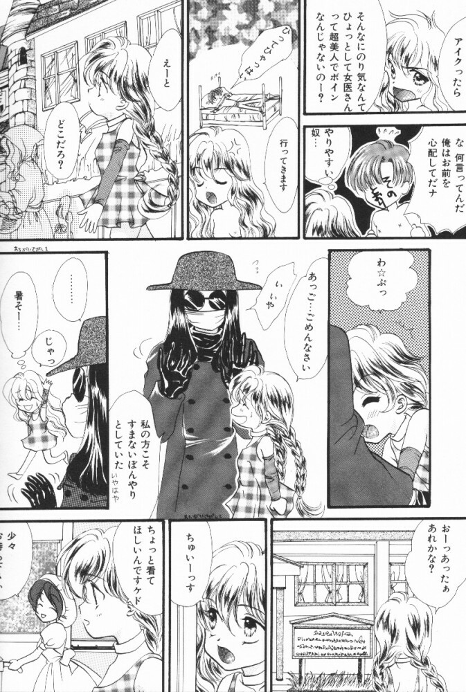 [Shikawa Yumiya] Pucchin Fruits page 96 full