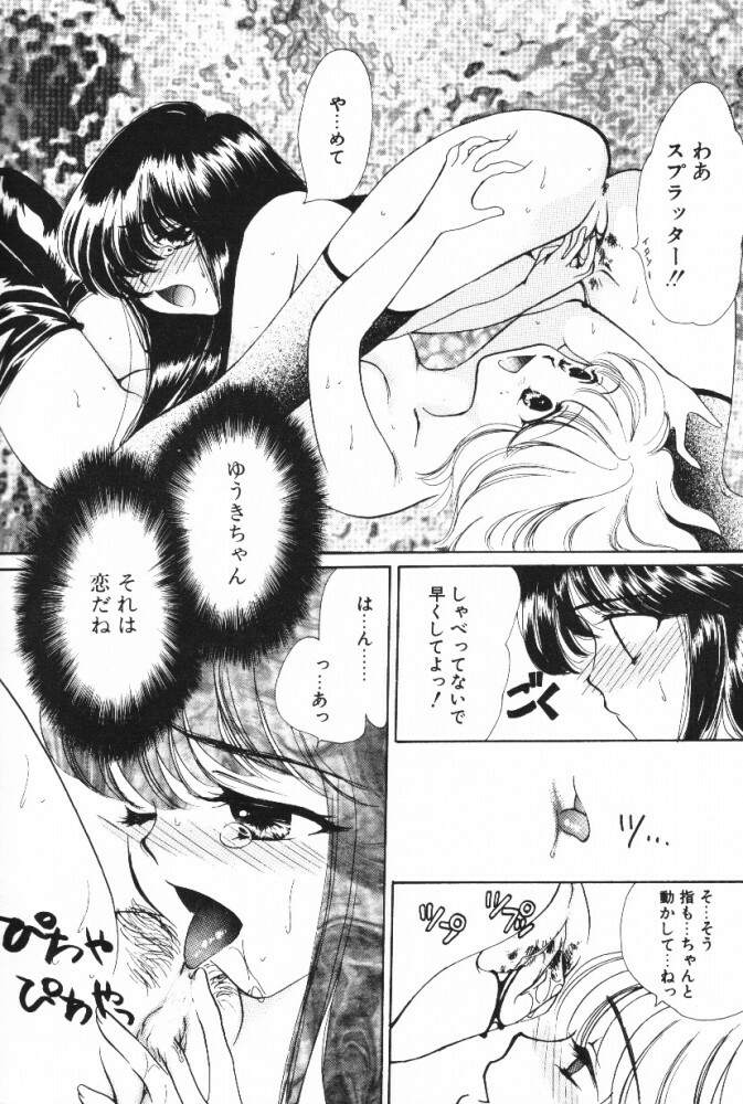 [Shikawa Yumiya] Super Girl page 100 full