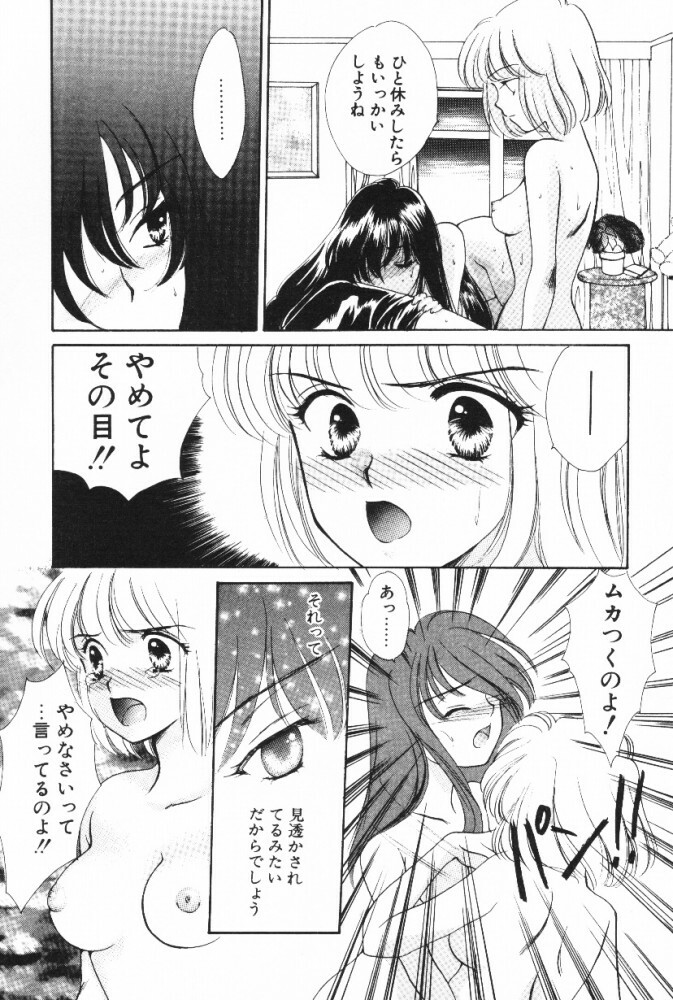 [Shikawa Yumiya] Super Girl page 103 full