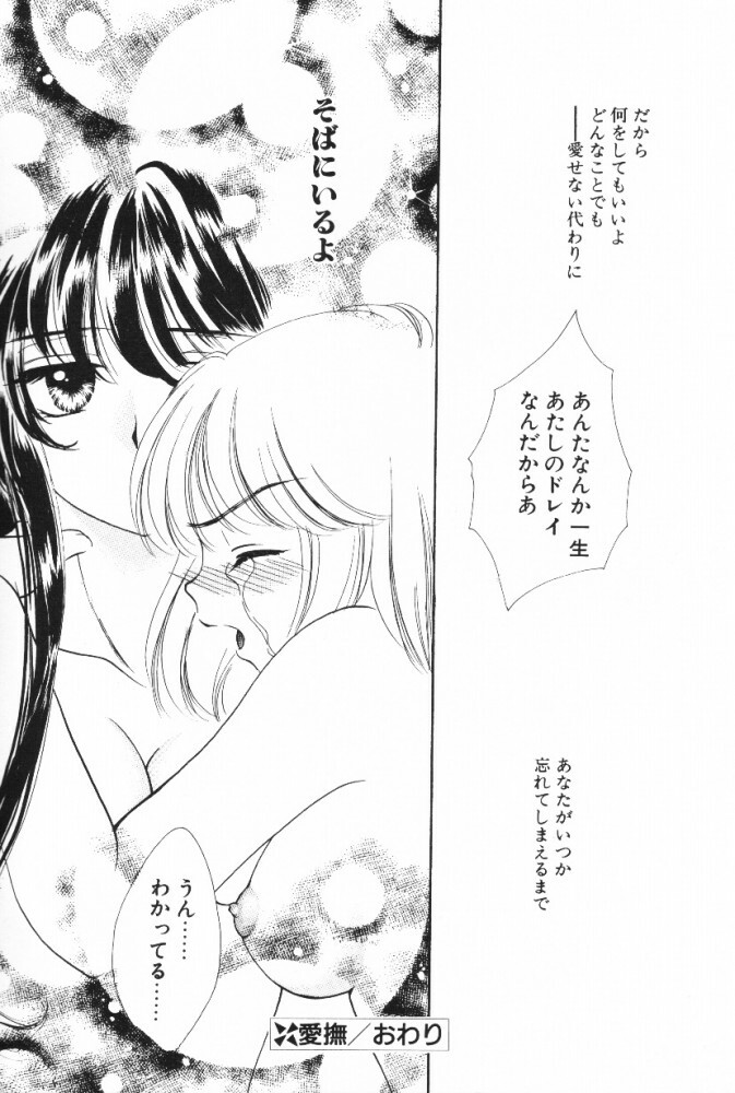[Shikawa Yumiya] Super Girl page 104 full