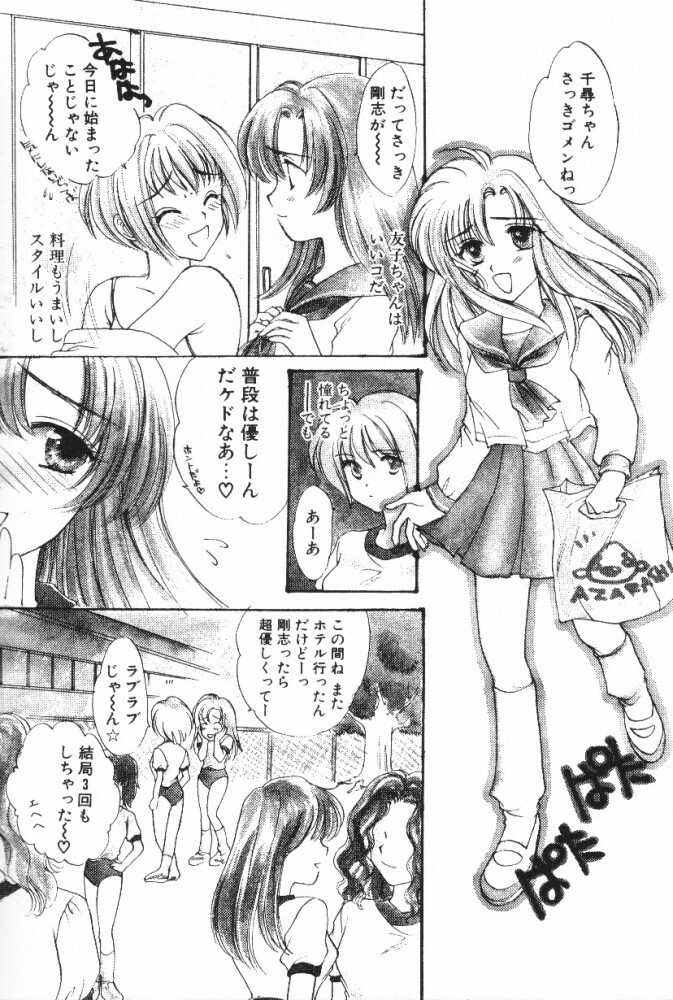 [Shikawa Yumiya] Super Girl page 110 full