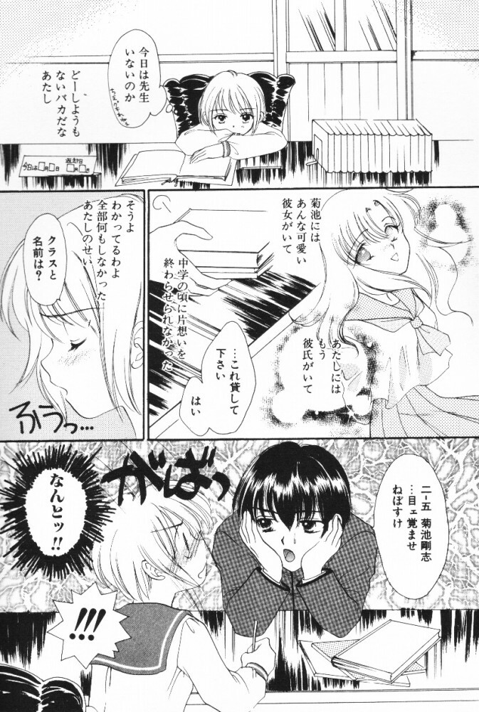 [Shikawa Yumiya] Super Girl page 113 full