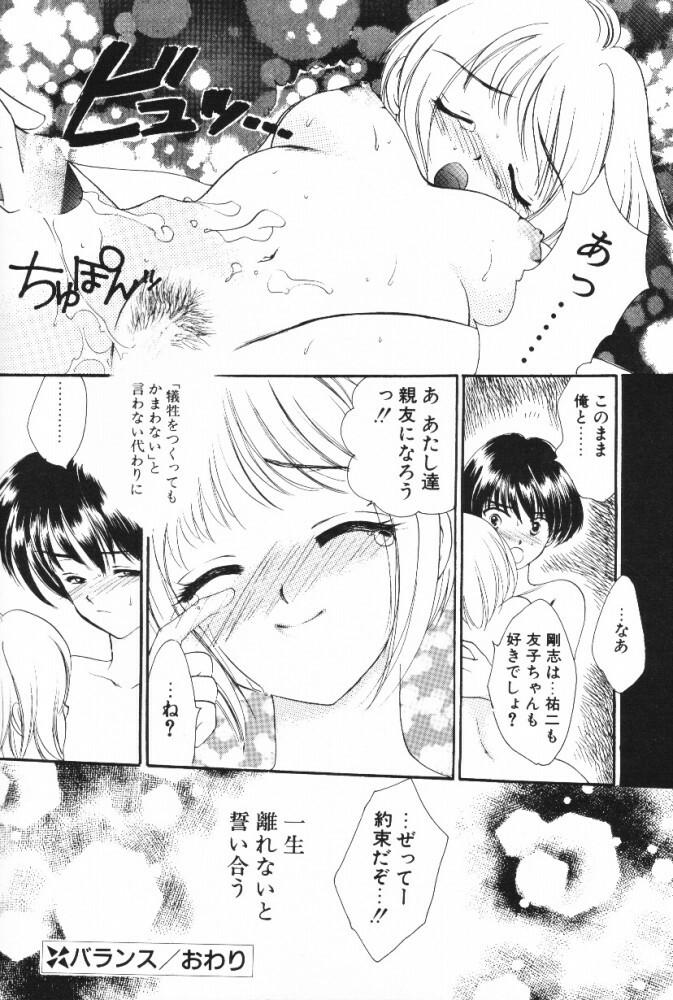 [Shikawa Yumiya] Super Girl page 124 full