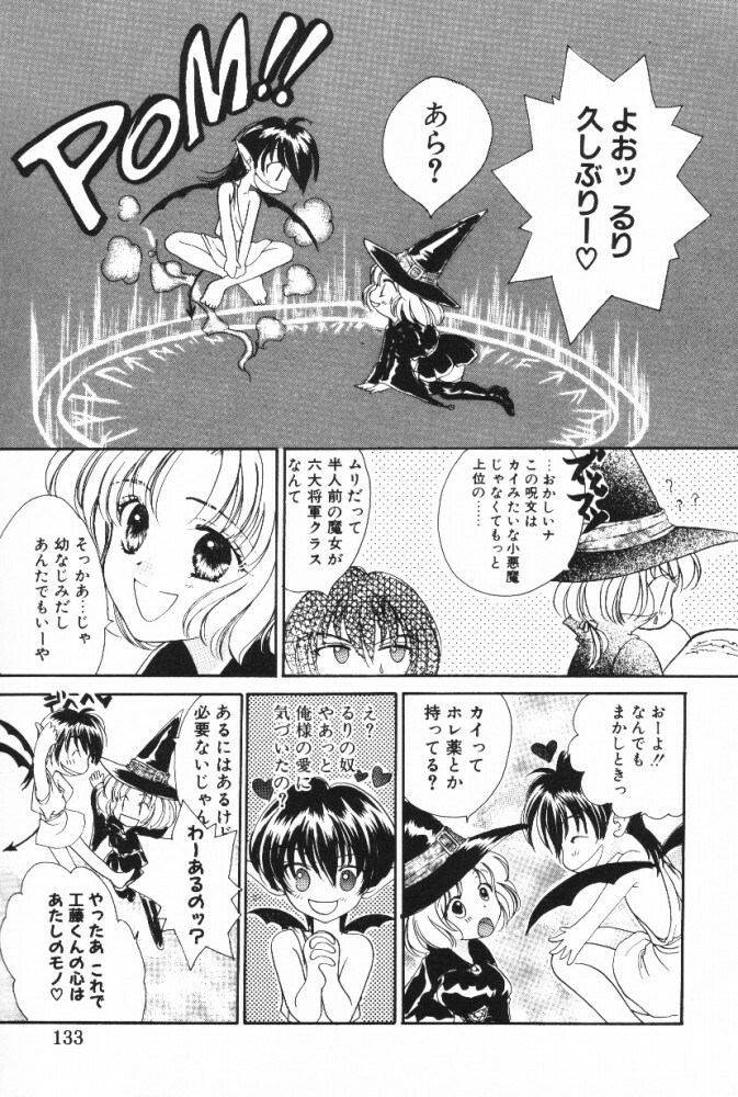 [Shikawa Yumiya] Super Girl page 131 full