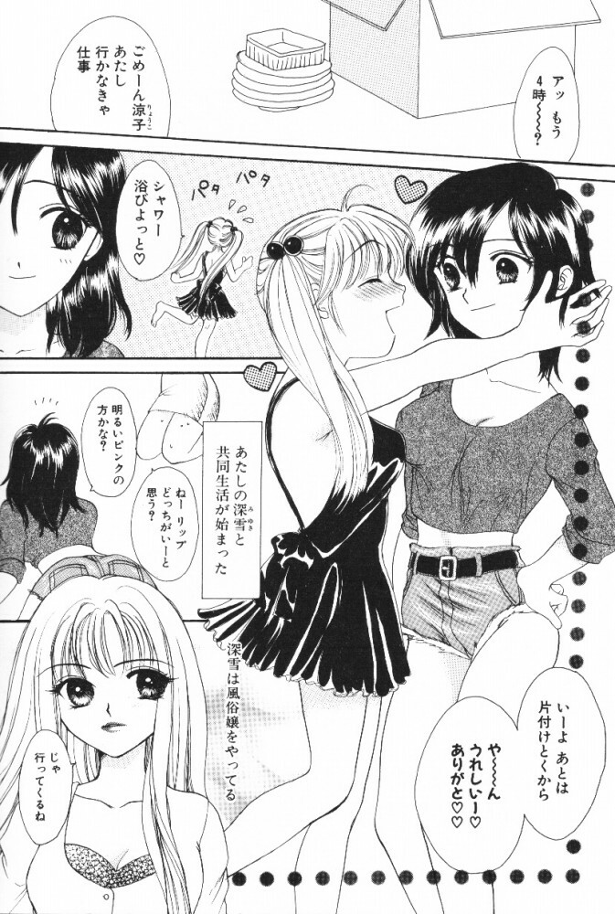 [Shikawa Yumiya] Super Girl page 144 full