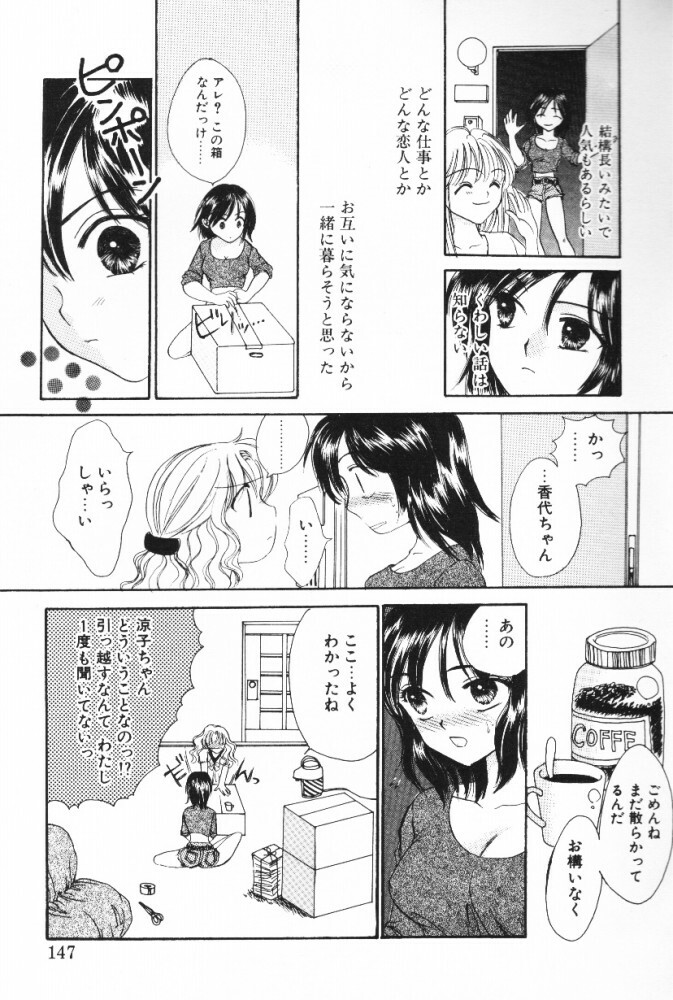 [Shikawa Yumiya] Super Girl page 145 full