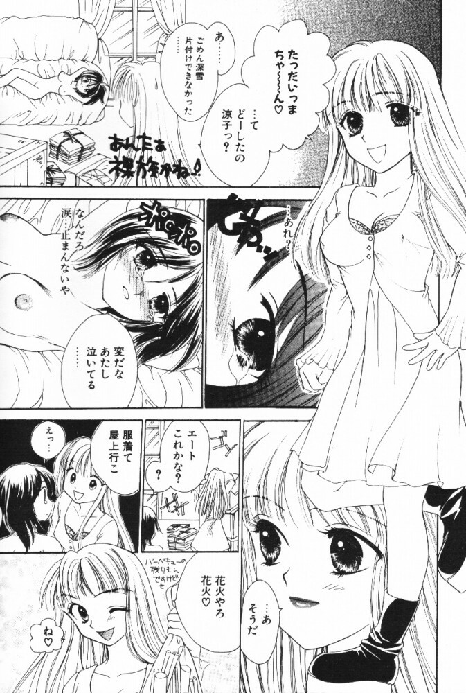 [Shikawa Yumiya] Super Girl page 160 full