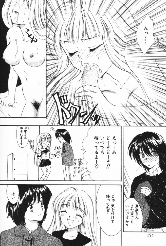 [Shikawa Yumiya] Super Girl page 172 full