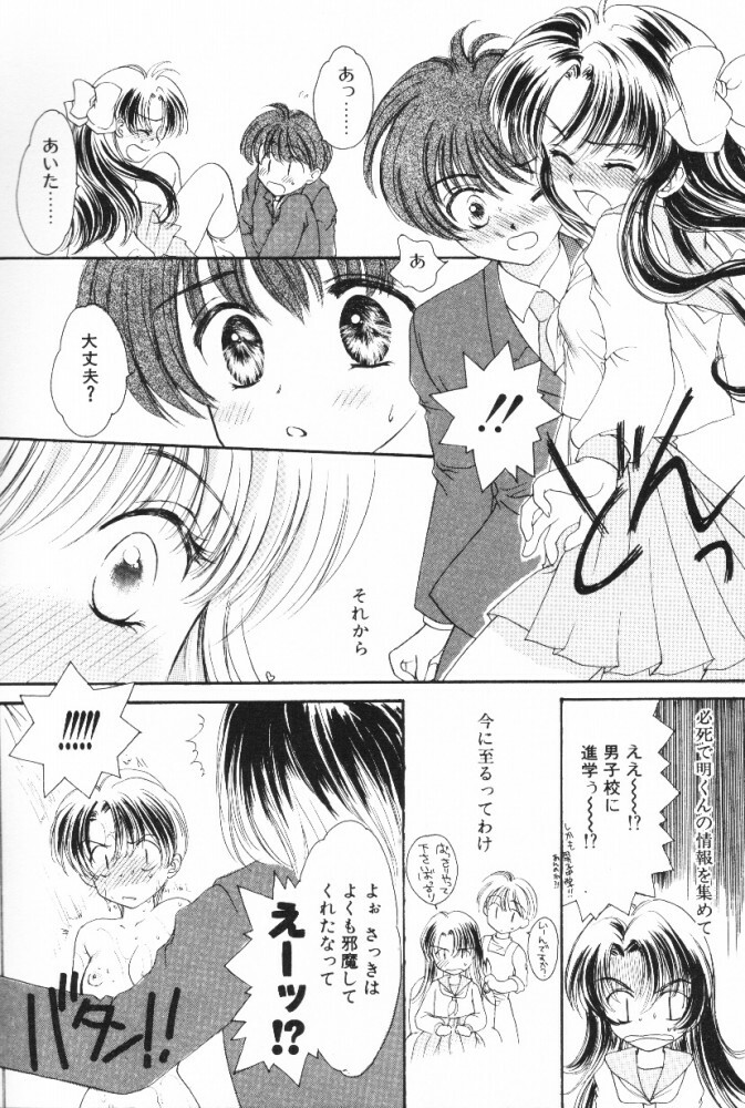 [Shikawa Yumiya] Super Girl page 26 full