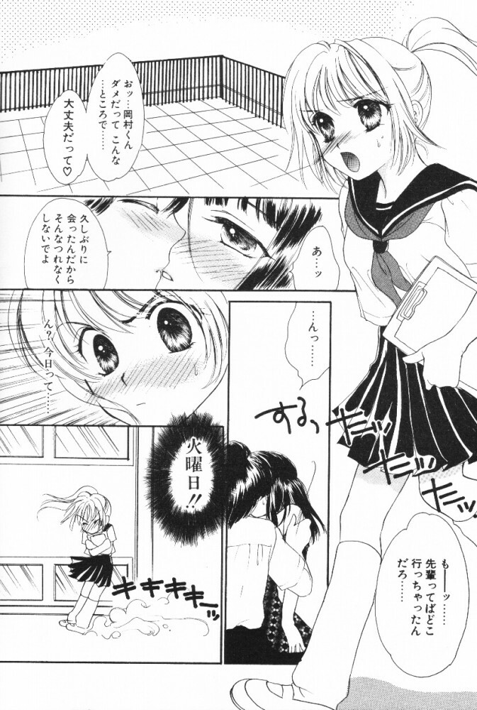 [Shikawa Yumiya] Super Girl page 66 full