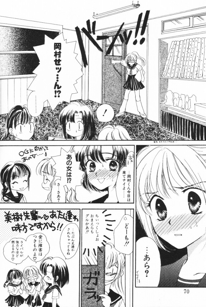 [Shikawa Yumiya] Super Girl page 68 full