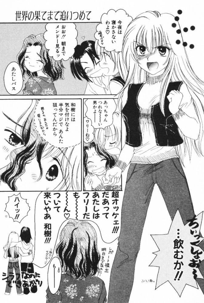 [Shikawa Yumiya] Super Girl page 7 full