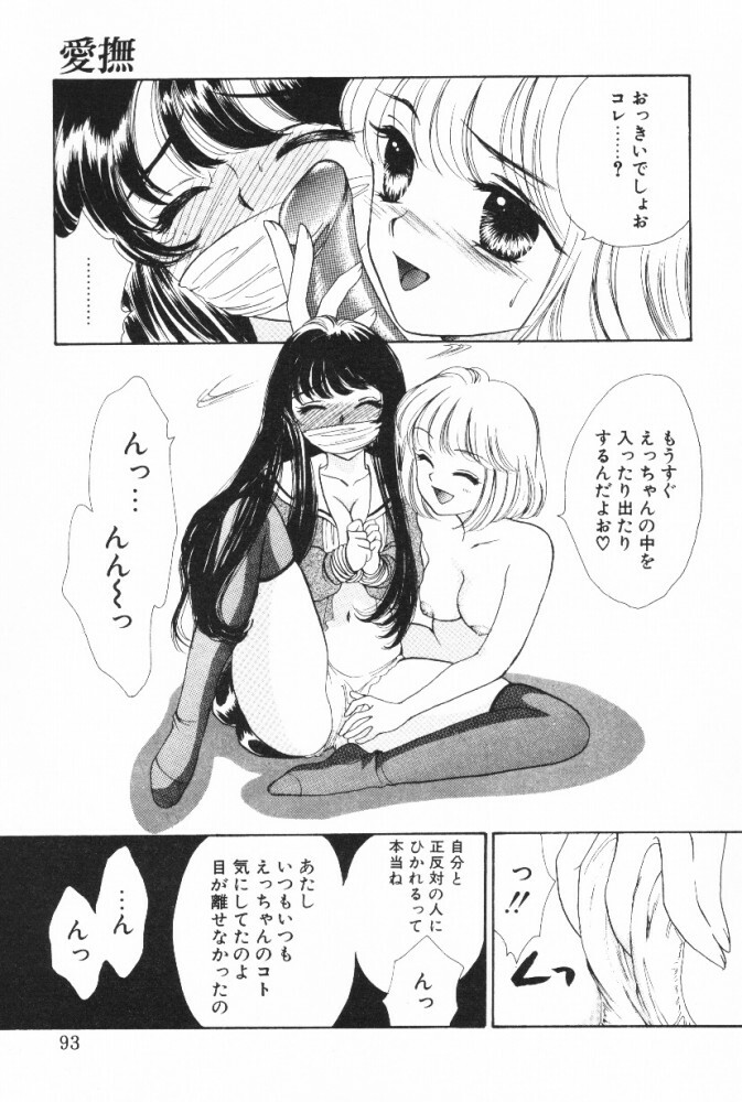 [Shikawa Yumiya] Super Girl page 91 full