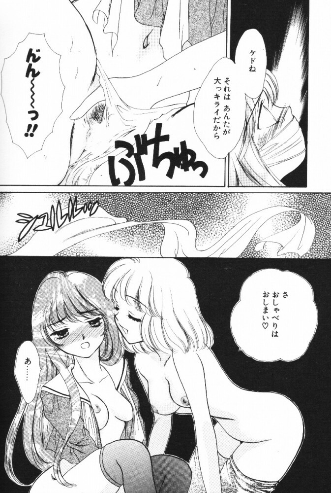 [Shikawa Yumiya] Super Girl page 92 full