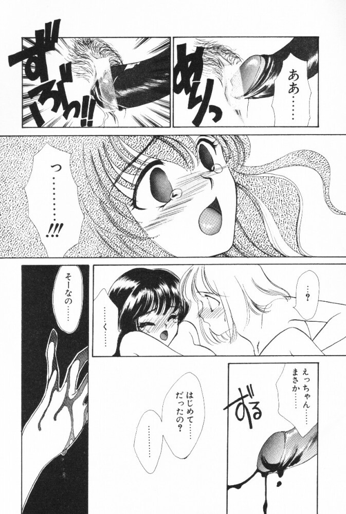 [Shikawa Yumiya] Super Girl page 95 full