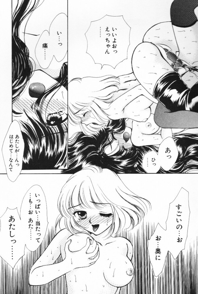 [Shikawa Yumiya] Super Girl page 97 full