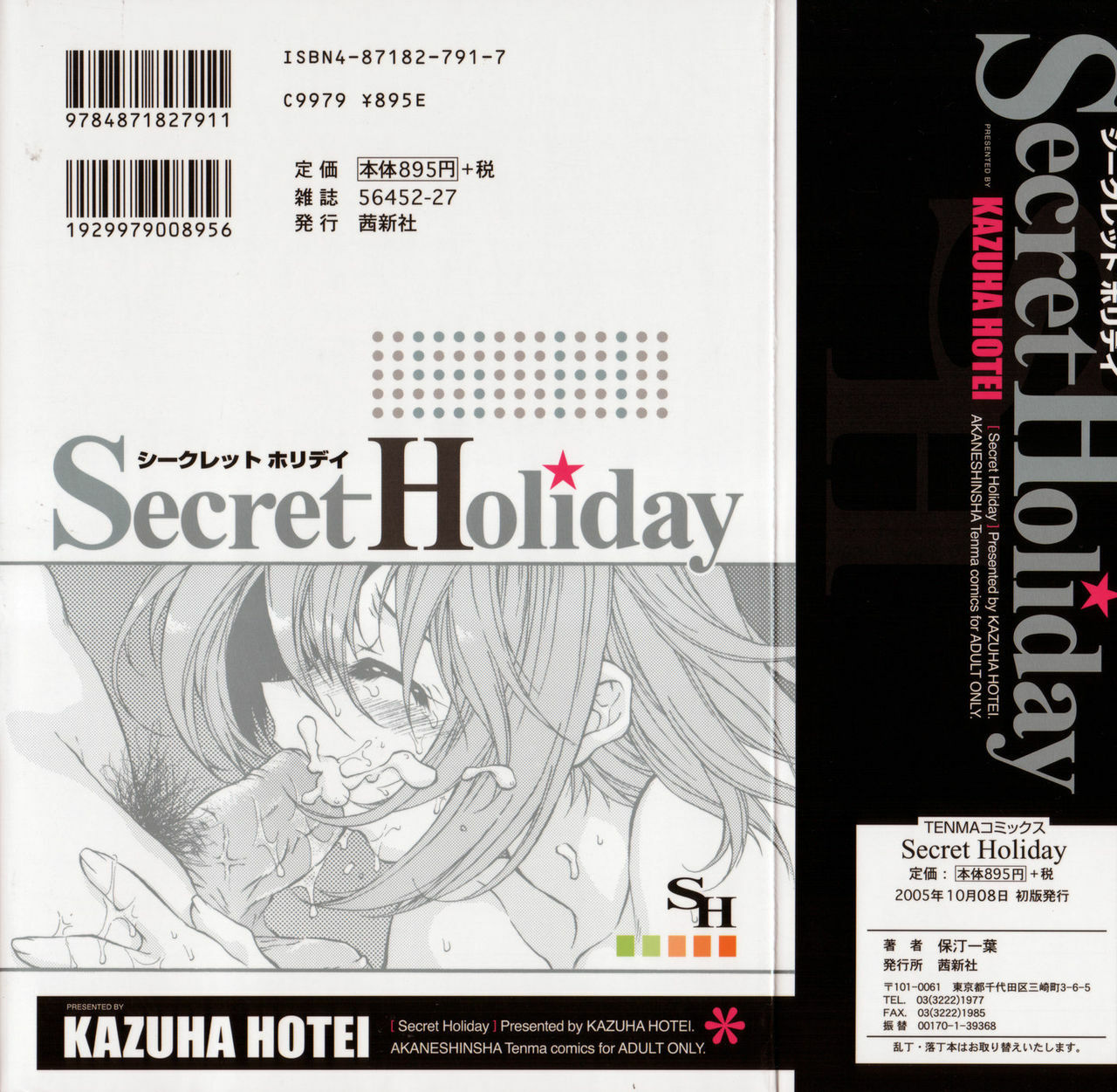 [Hotei Kazuha] Secret Holiday page 2 full