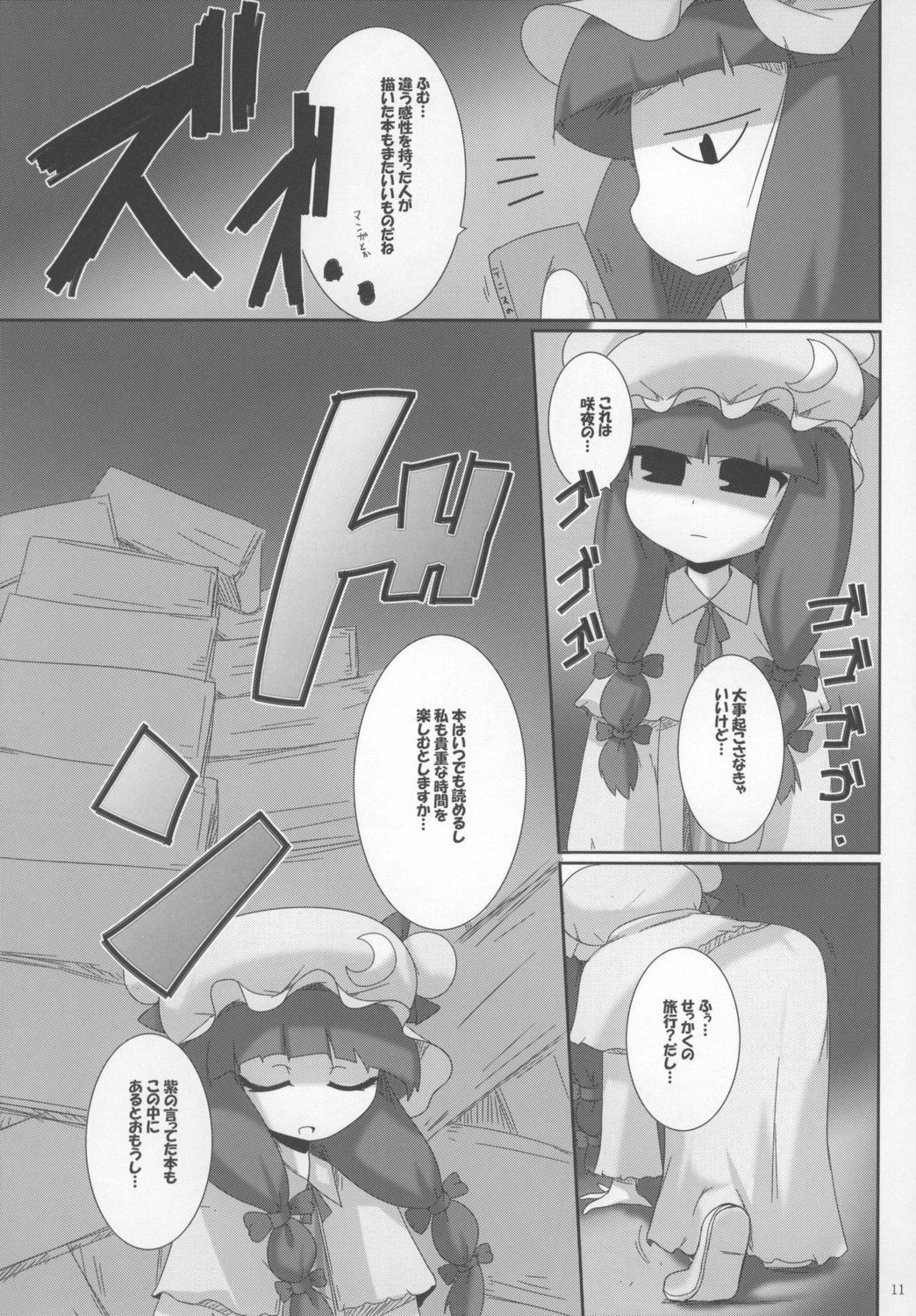 (C73) [Raiden Labo (Raiden)] Pad no Tadashii Tsukaikata, (Touhou Project) page 11 full