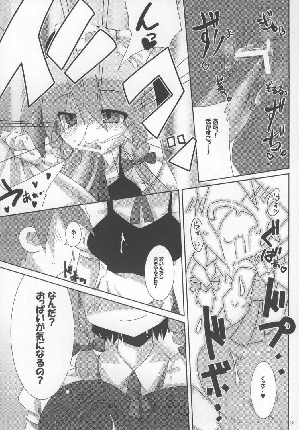 (C73) [Raiden Labo (Raiden)] Pad no Tadashii Tsukaikata, (Touhou Project) page 13 full