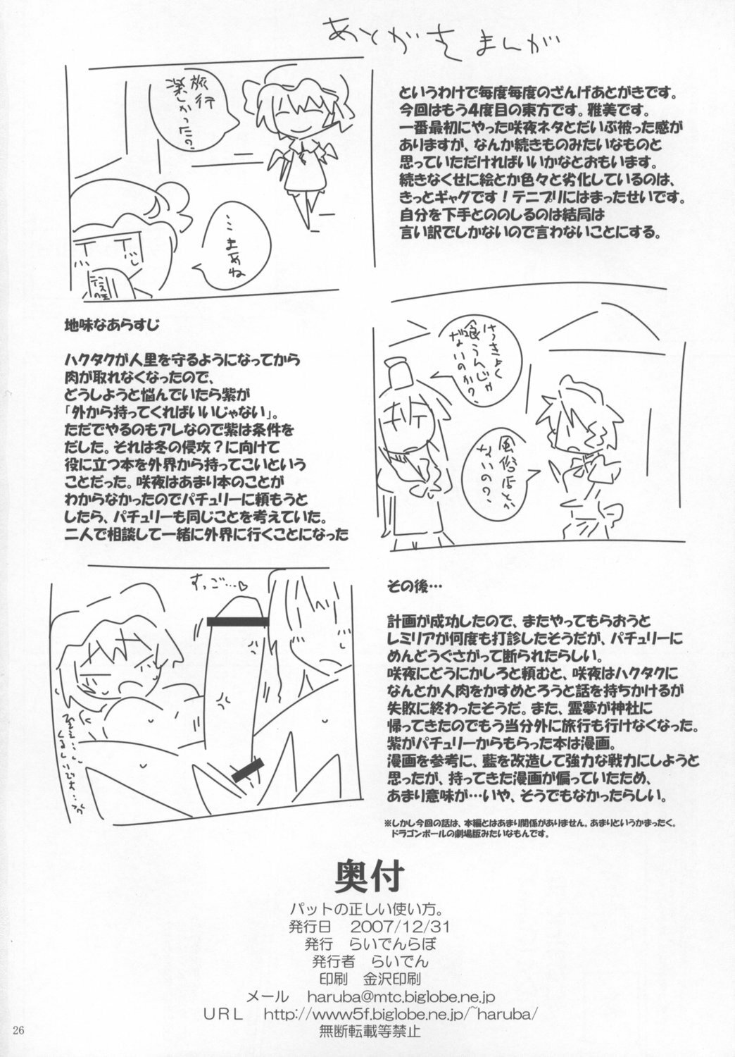 (C73) [Raiden Labo (Raiden)] Pad no Tadashii Tsukaikata, (Touhou Project) page 26 full