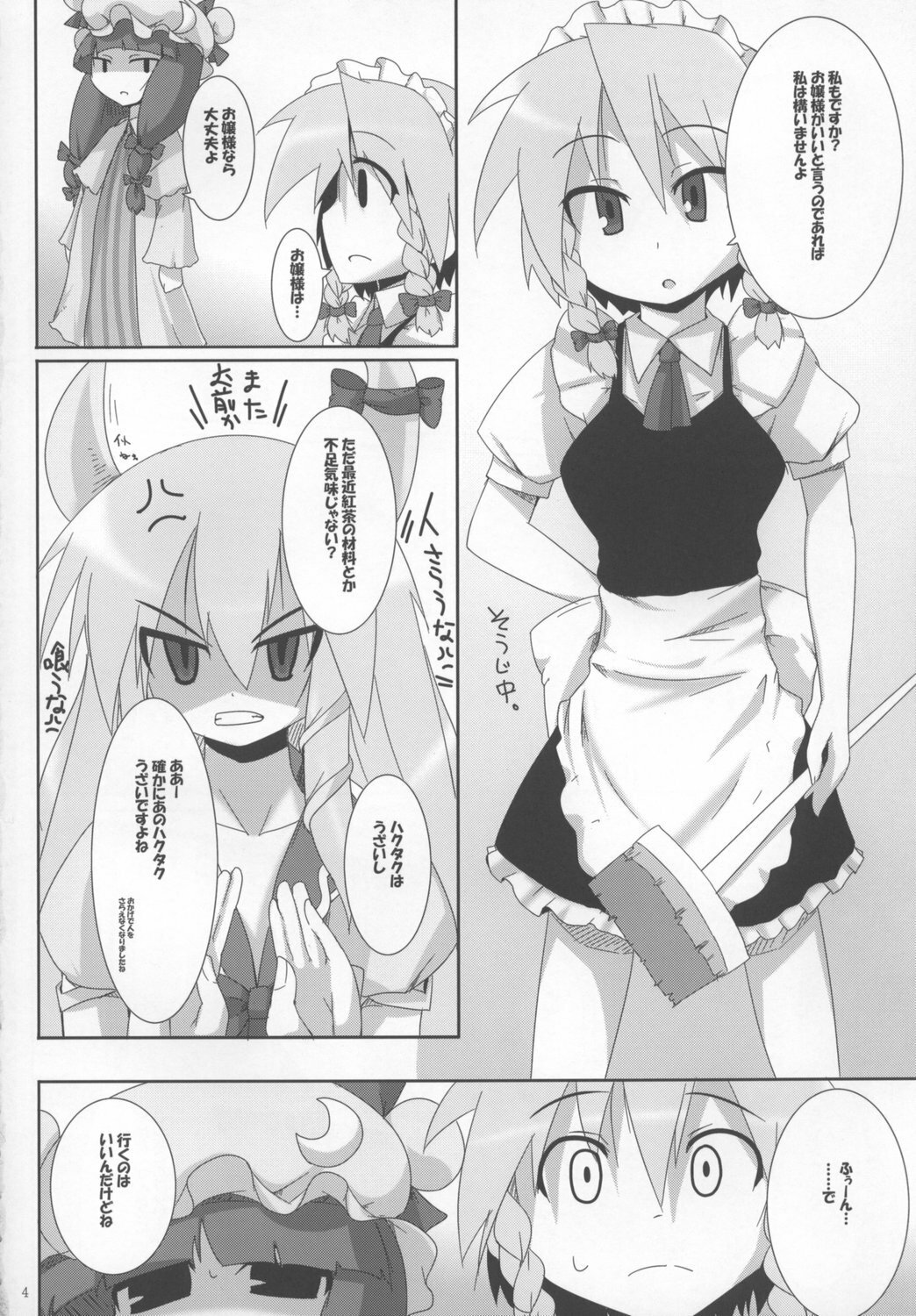 (C73) [Raiden Labo (Raiden)] Pad no Tadashii Tsukaikata, (Touhou Project) page 4 full