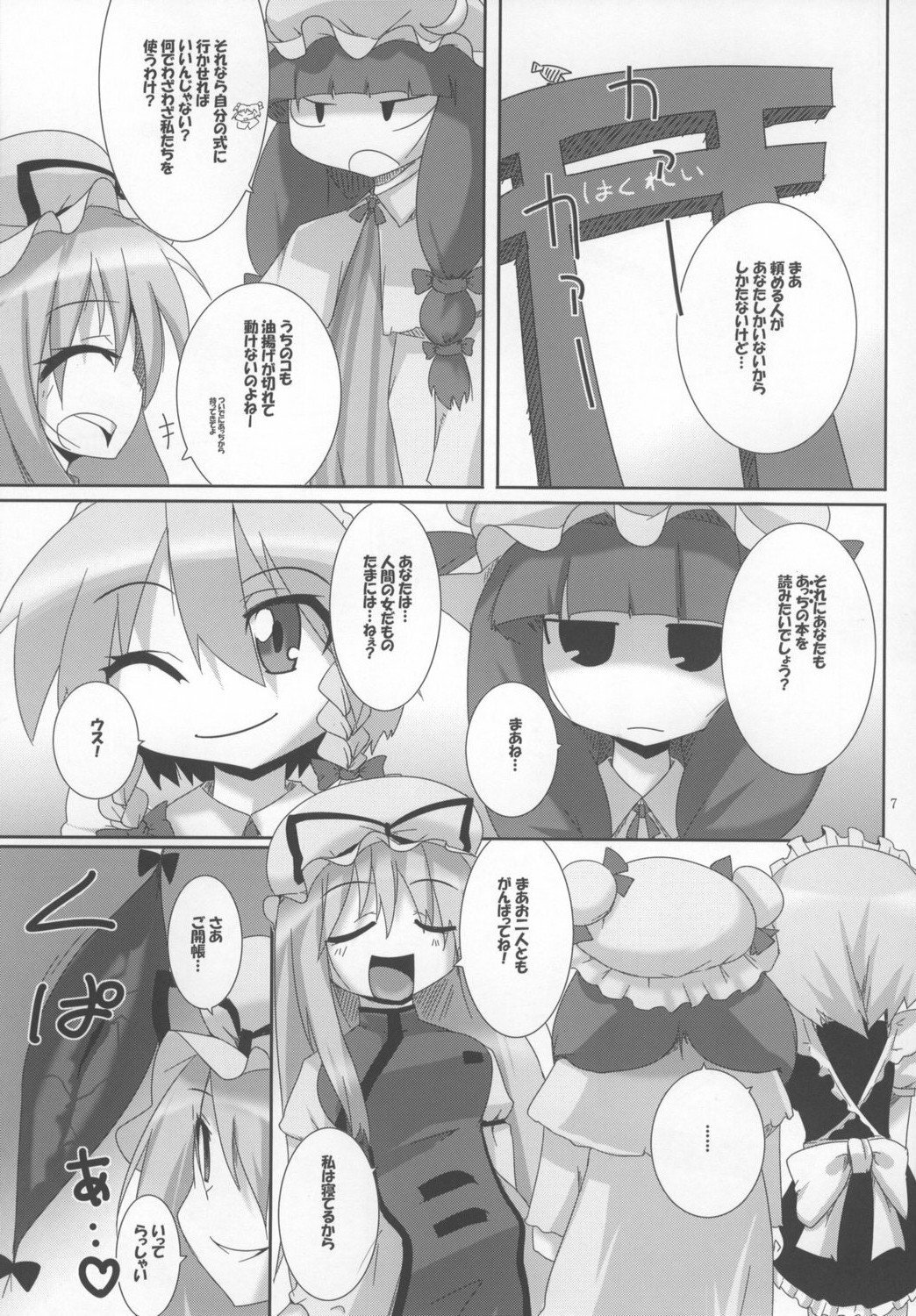 (C73) [Raiden Labo (Raiden)] Pad no Tadashii Tsukaikata, (Touhou Project) page 7 full