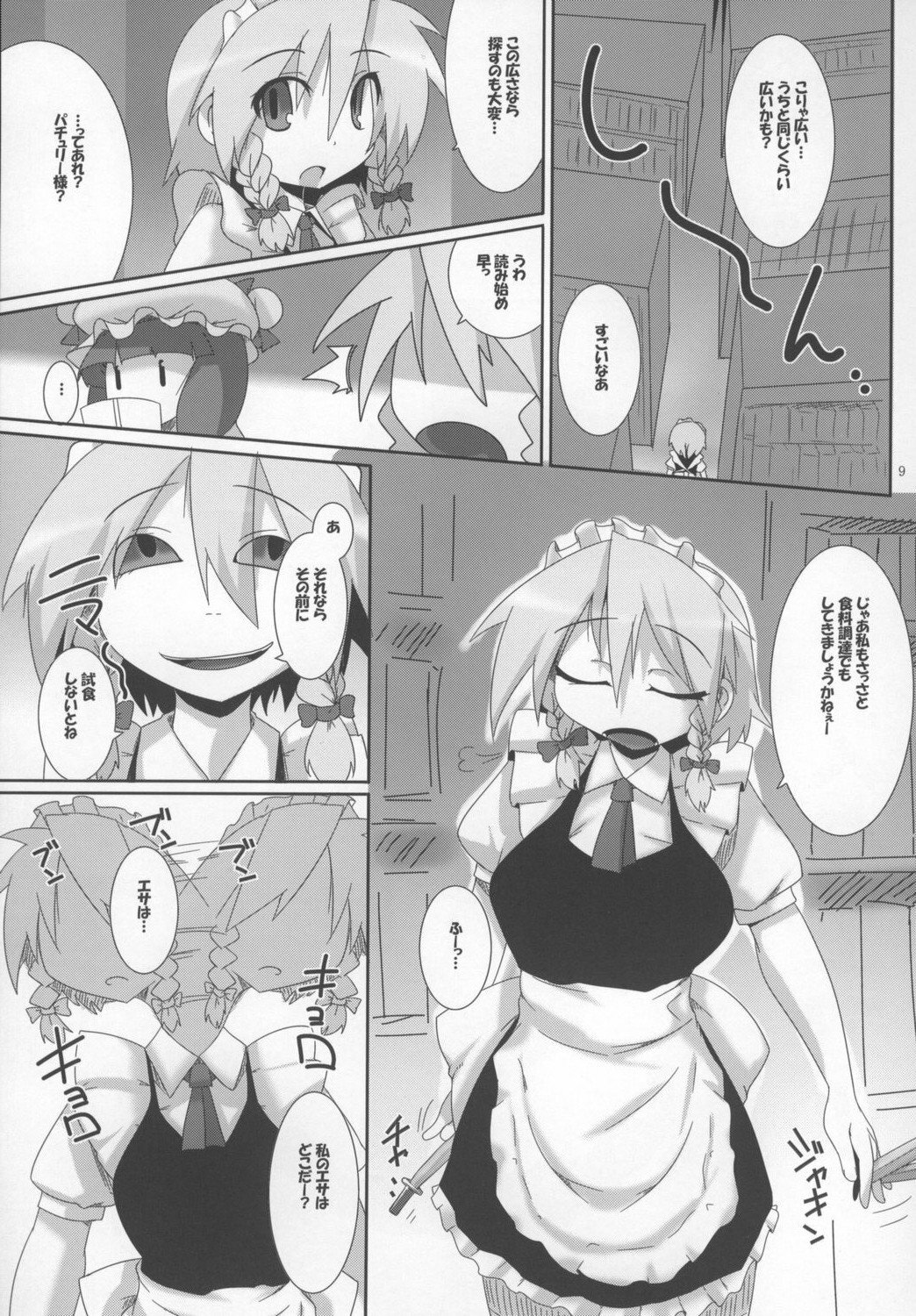 (C73) [Raiden Labo (Raiden)] Pad no Tadashii Tsukaikata, (Touhou Project) page 9 full