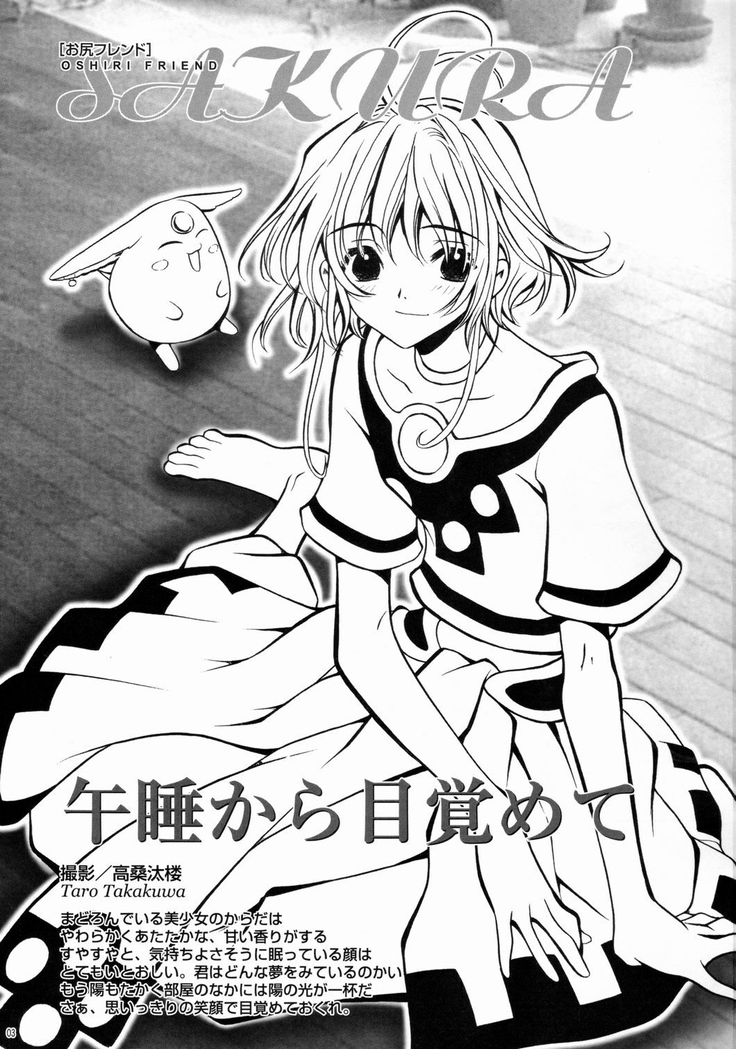 (C69) [Sakusakusakuchan (Yoroshiku Tarou)] Saku-chan Club Vol. 5 (Various) page 2 full