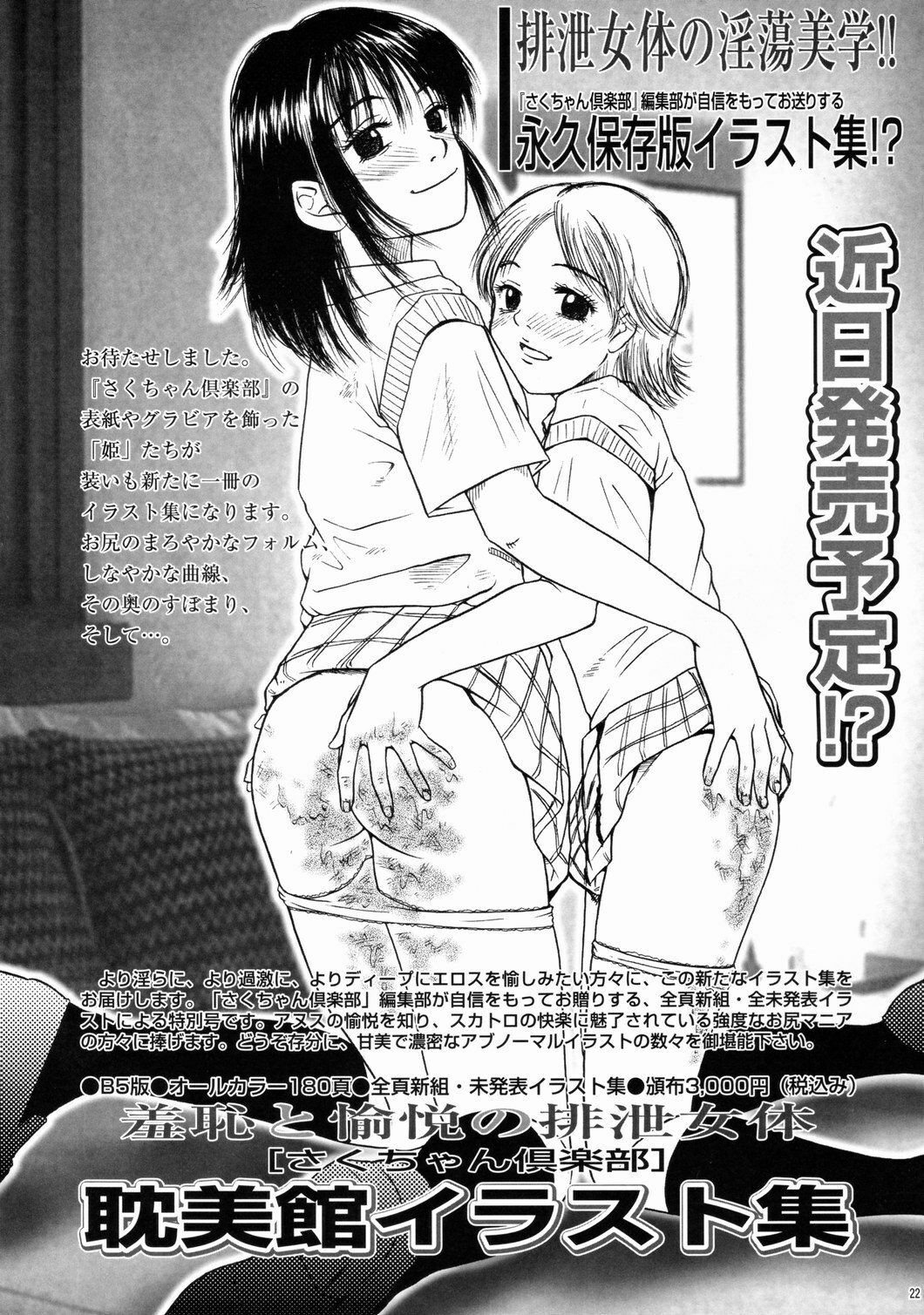 (C69) [Sakusakusakuchan (Yoroshiku Tarou)] Saku-chan Club Vol. 5 (Various) page 21 full