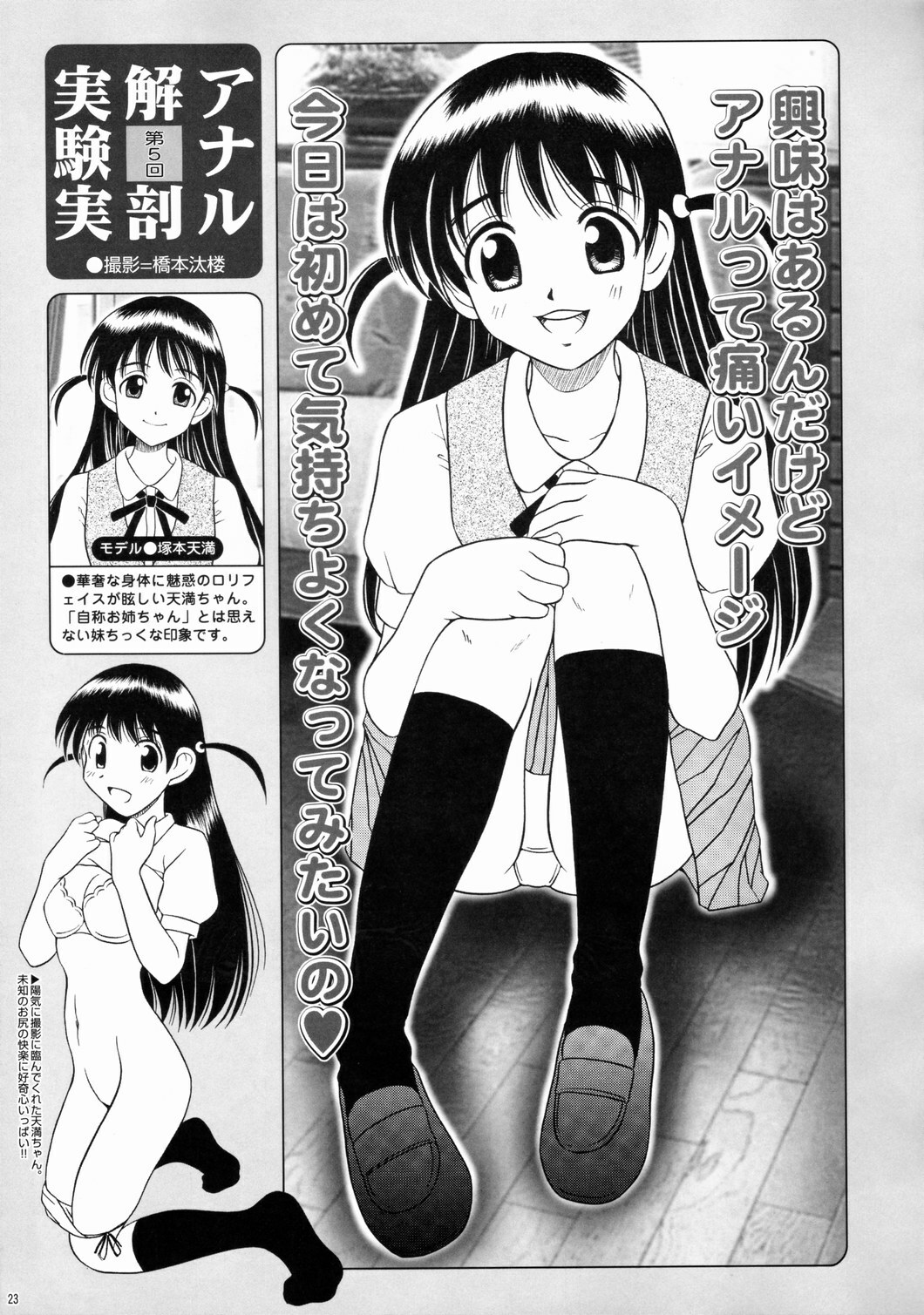 (C69) [Sakusakusakuchan (Yoroshiku Tarou)] Saku-chan Club Vol. 5 (Various) page 22 full