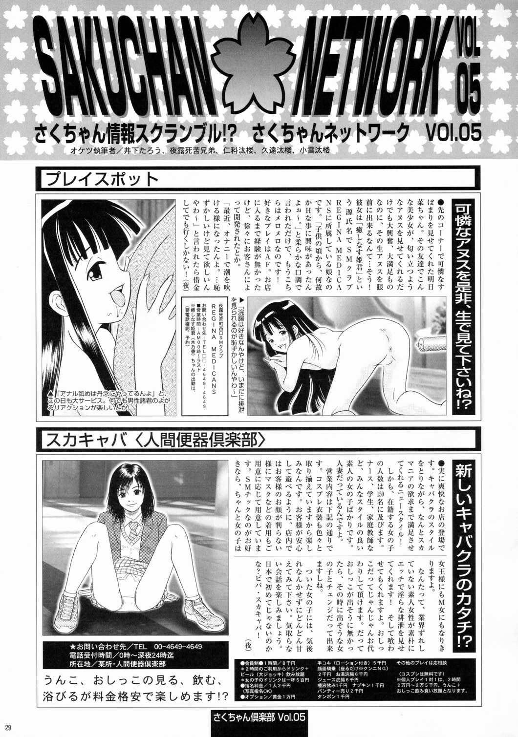 (C69) [Sakusakusakuchan (Yoroshiku Tarou)] Saku-chan Club Vol. 5 (Various) page 28 full