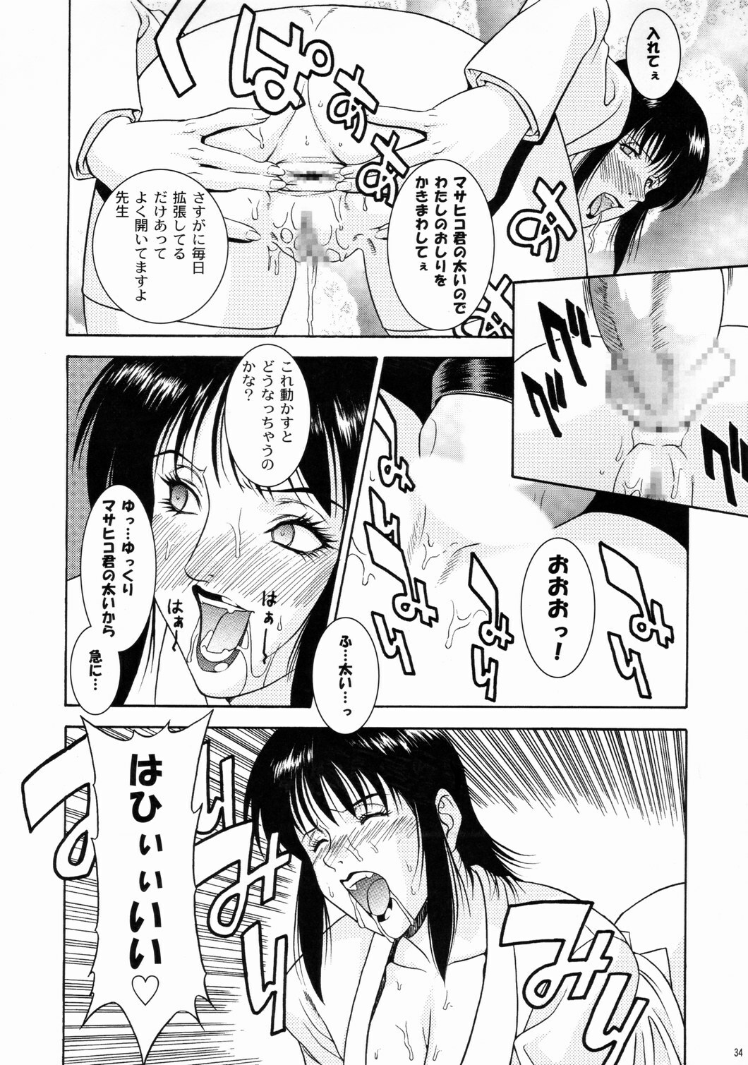 (C69) [Sakusakusakuchan (Yoroshiku Tarou)] Saku-chan Club Vol. 5 (Various) page 33 full