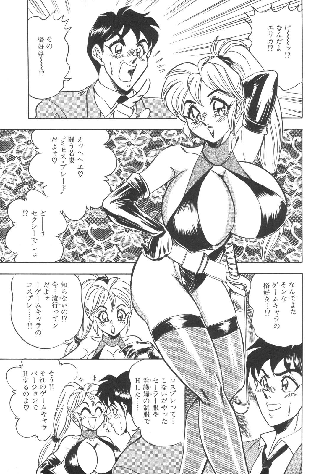 [Tsukushino Makoto] Cosplay Waka Okusama page 110 full