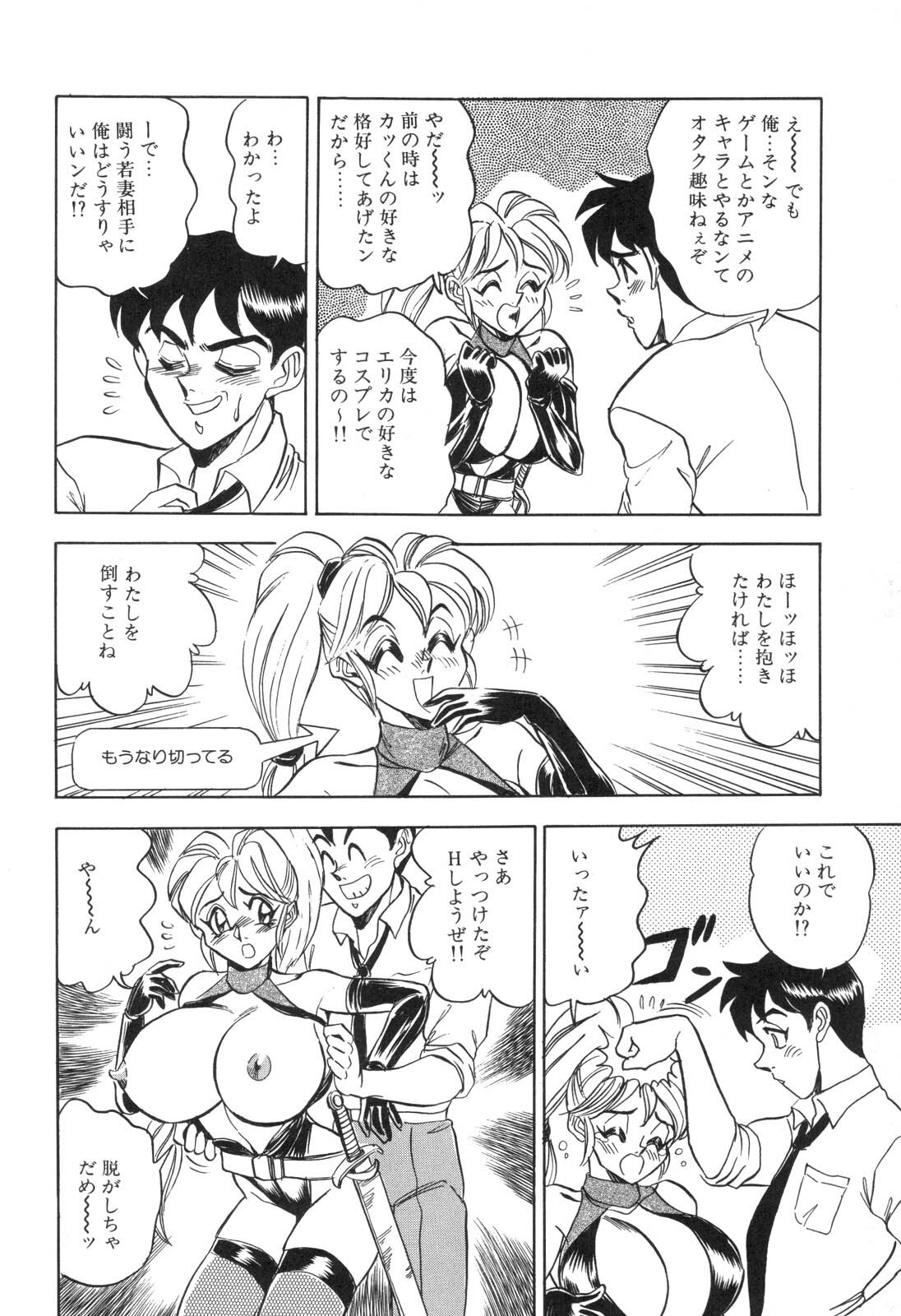 [Tsukushino Makoto] Cosplay Waka Okusama page 111 full