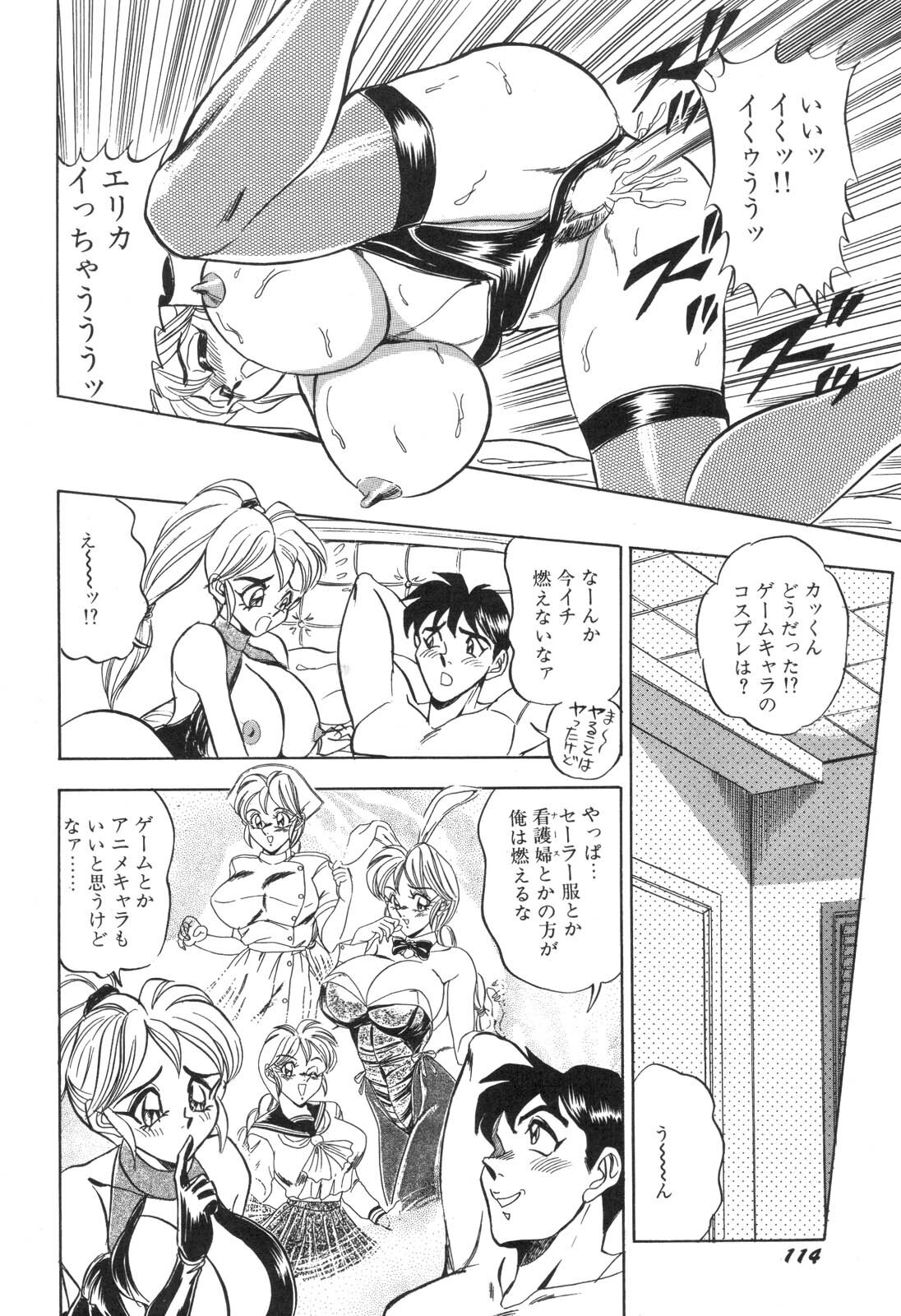 [Tsukushino Makoto] Cosplay Waka Okusama page 115 full