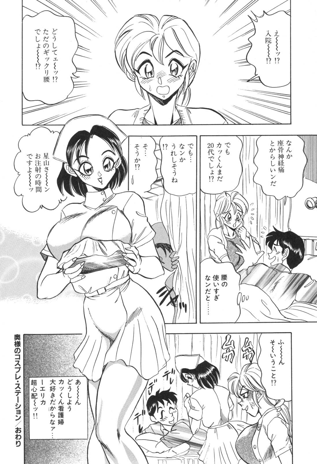 [Tsukushino Makoto] Cosplay Waka Okusama page 119 full