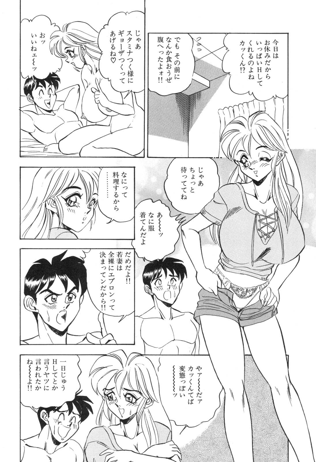 [Tsukushino Makoto] Cosplay Waka Okusama page 155 full