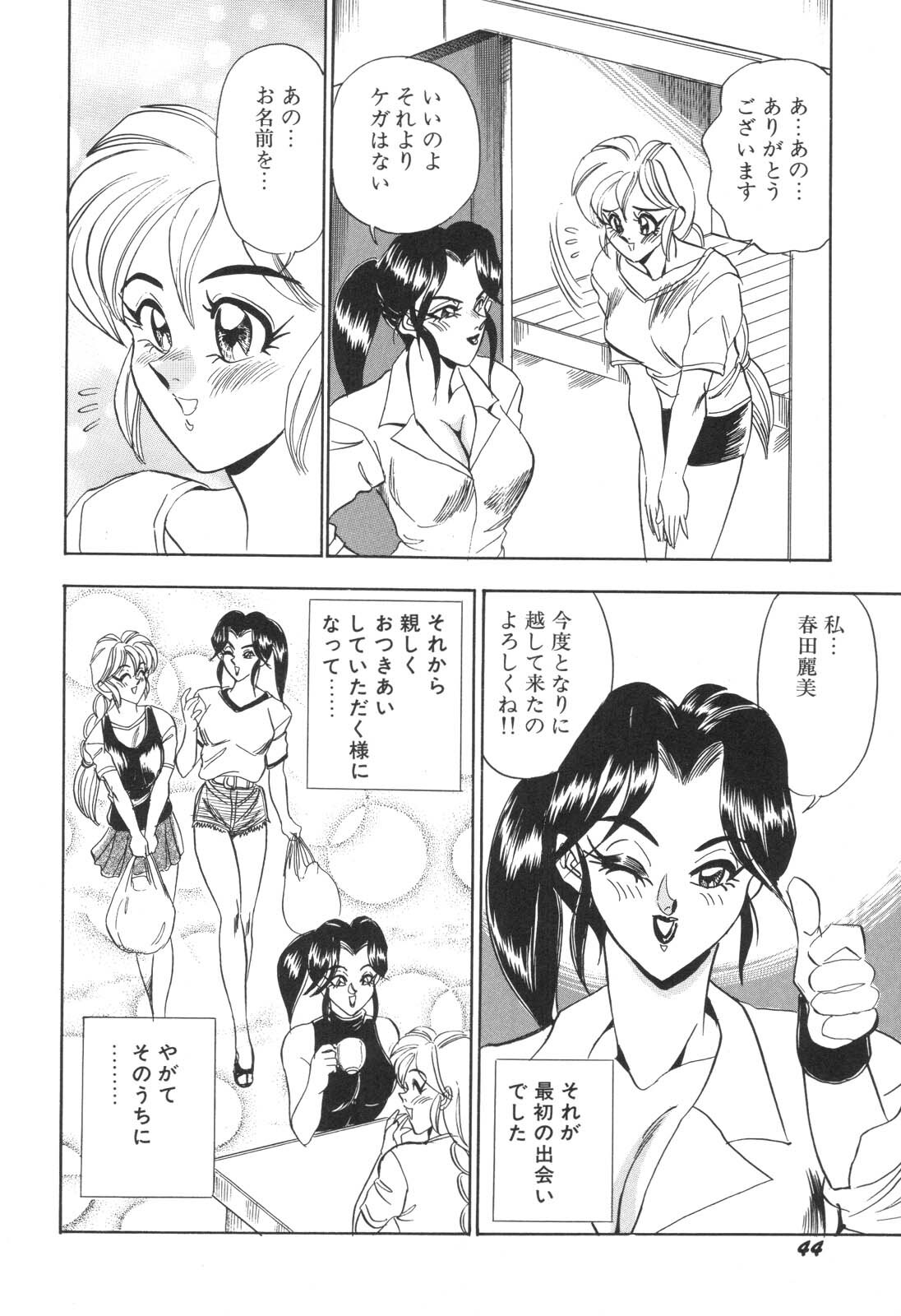 [Tsukushino Makoto] Cosplay Waka Okusama page 45 full