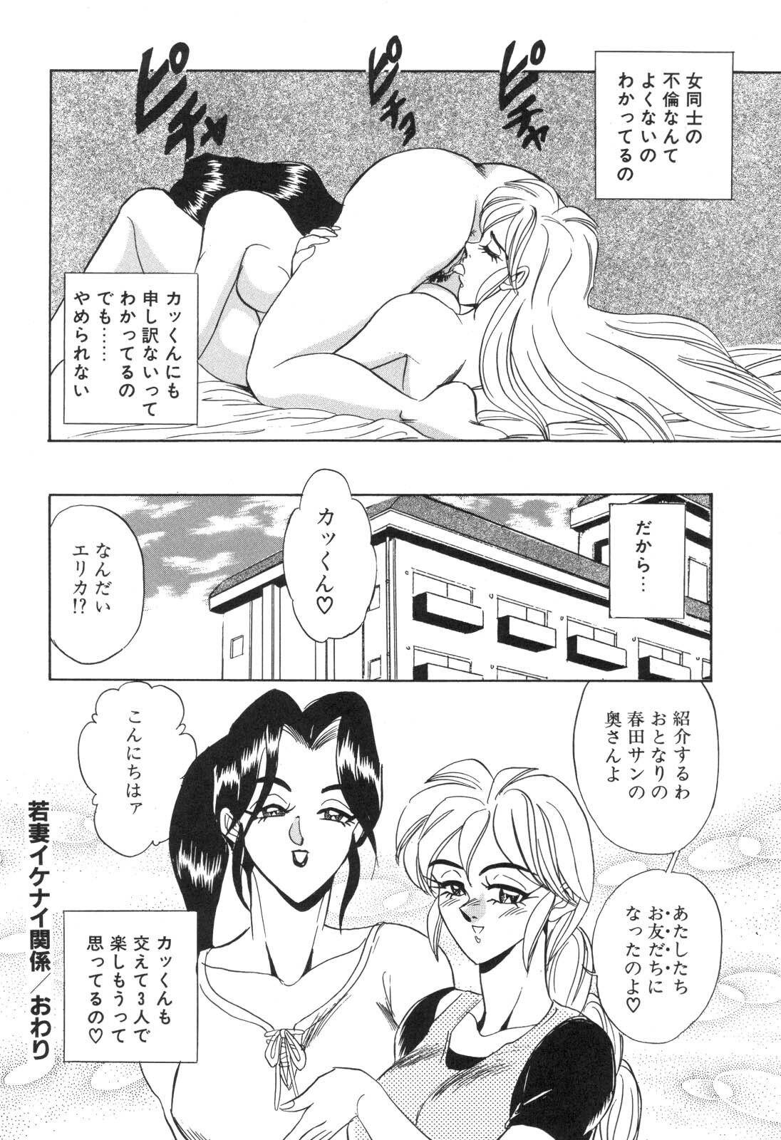 [Tsukushino Makoto] Cosplay Waka Okusama page 53 full