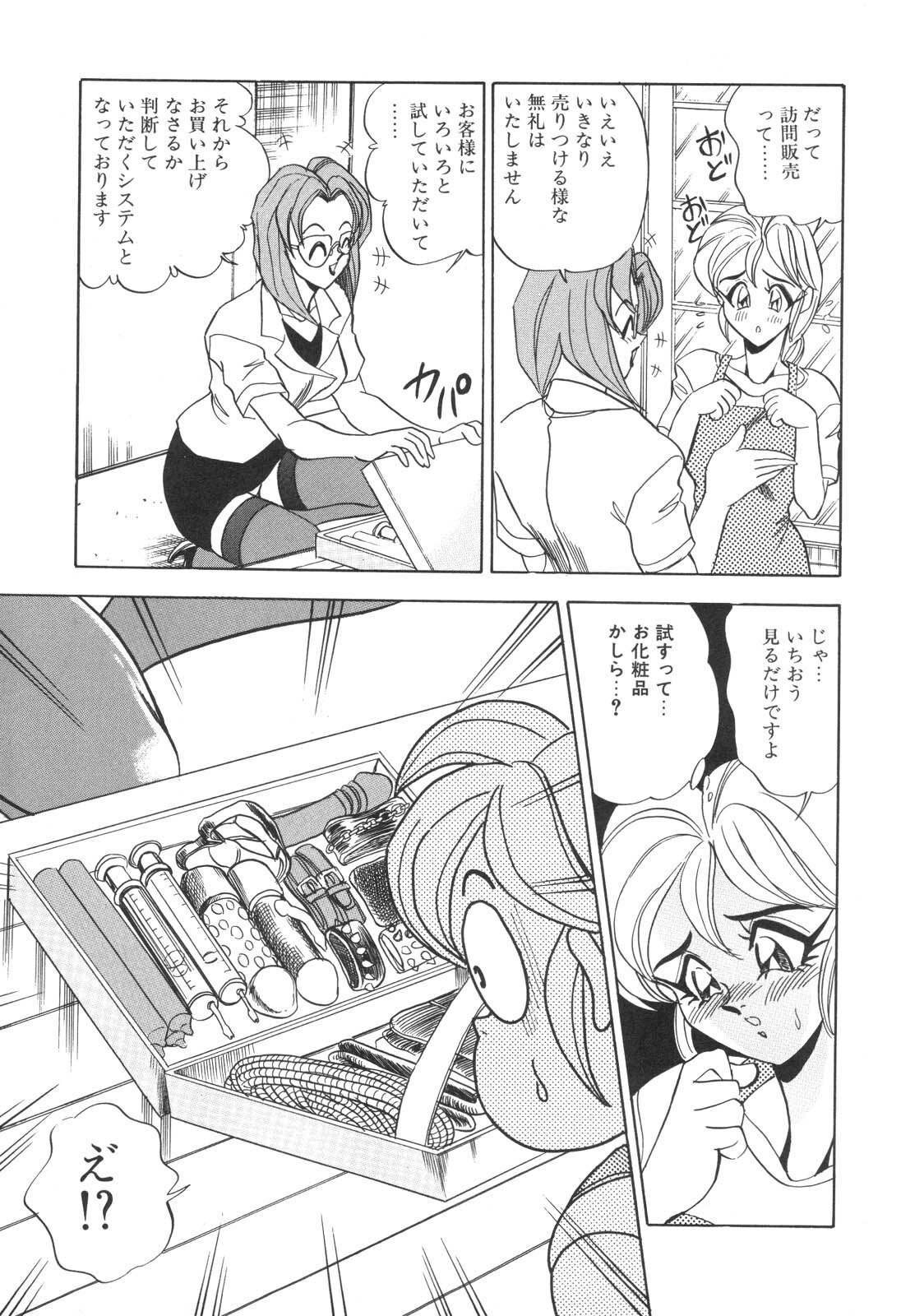 [Tsukushino Makoto] Cosplay Waka Okusama page 72 full