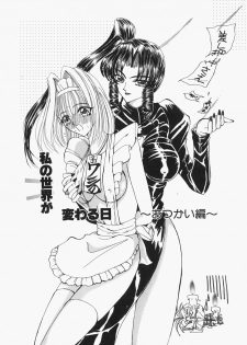 [Kurikara] Watashi no Sekai ga Kawaru Hi - page 25