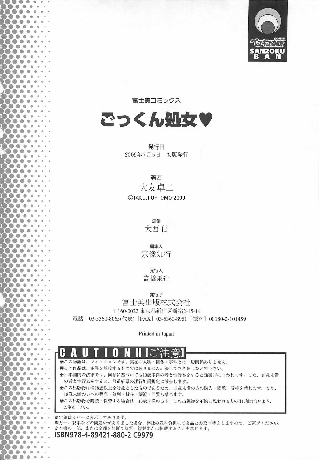 [Ohtomo Takuji] Gokkun Shojo - Drinking Virgin [English] [biribiri] page 185 full