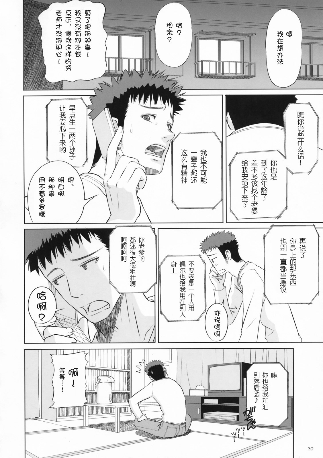(C73) [T2 ART WORKS (Tony)] Kiteru yo! Takeuchi-kun | 來了呦! 竹內菌 (Bamboo Blade) [Chinese] page 21 full
