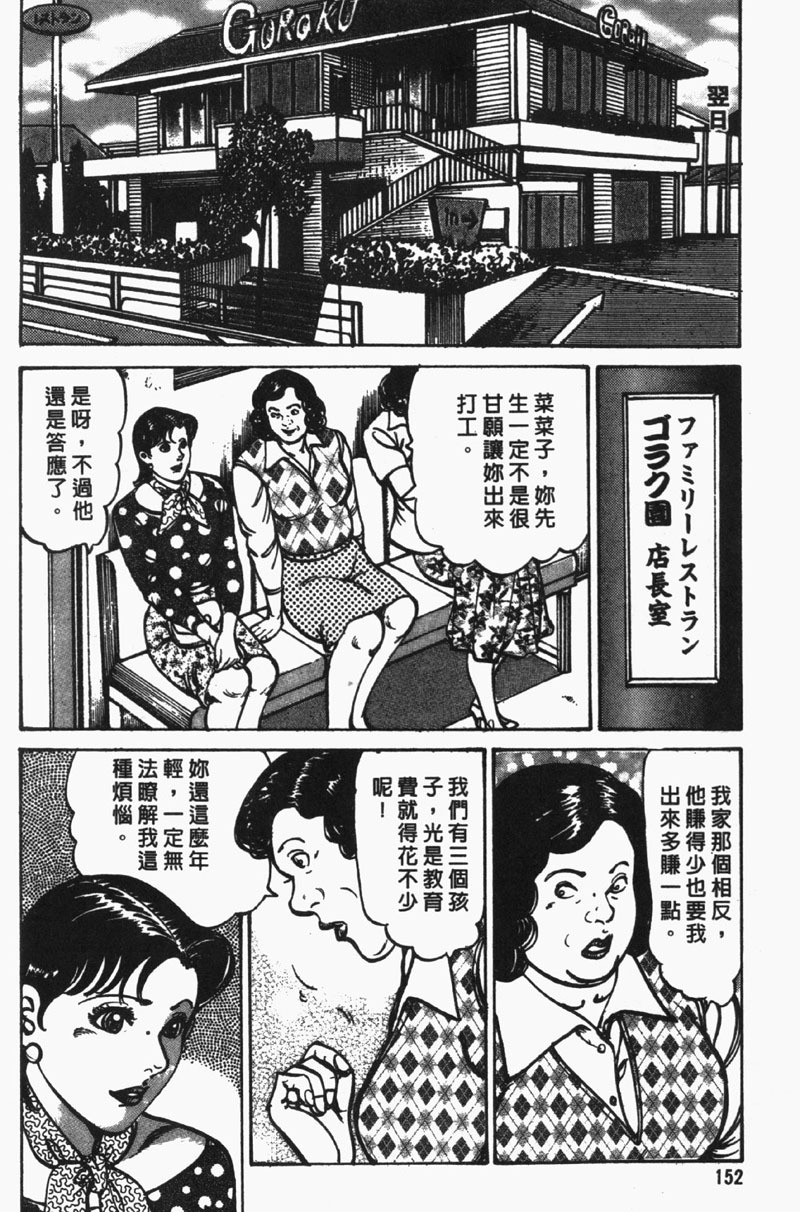 [Jirou Kisaragi] Happy Nanako 2 | 人妻守则 2 [Chinese] page 153 full