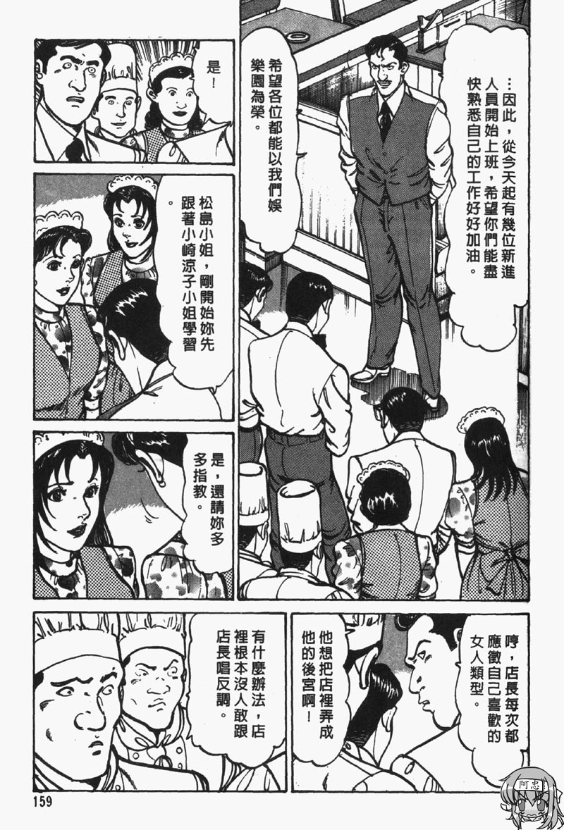 [Jirou Kisaragi] Happy Nanako 2 | 人妻守则 2 [Chinese] page 160 full