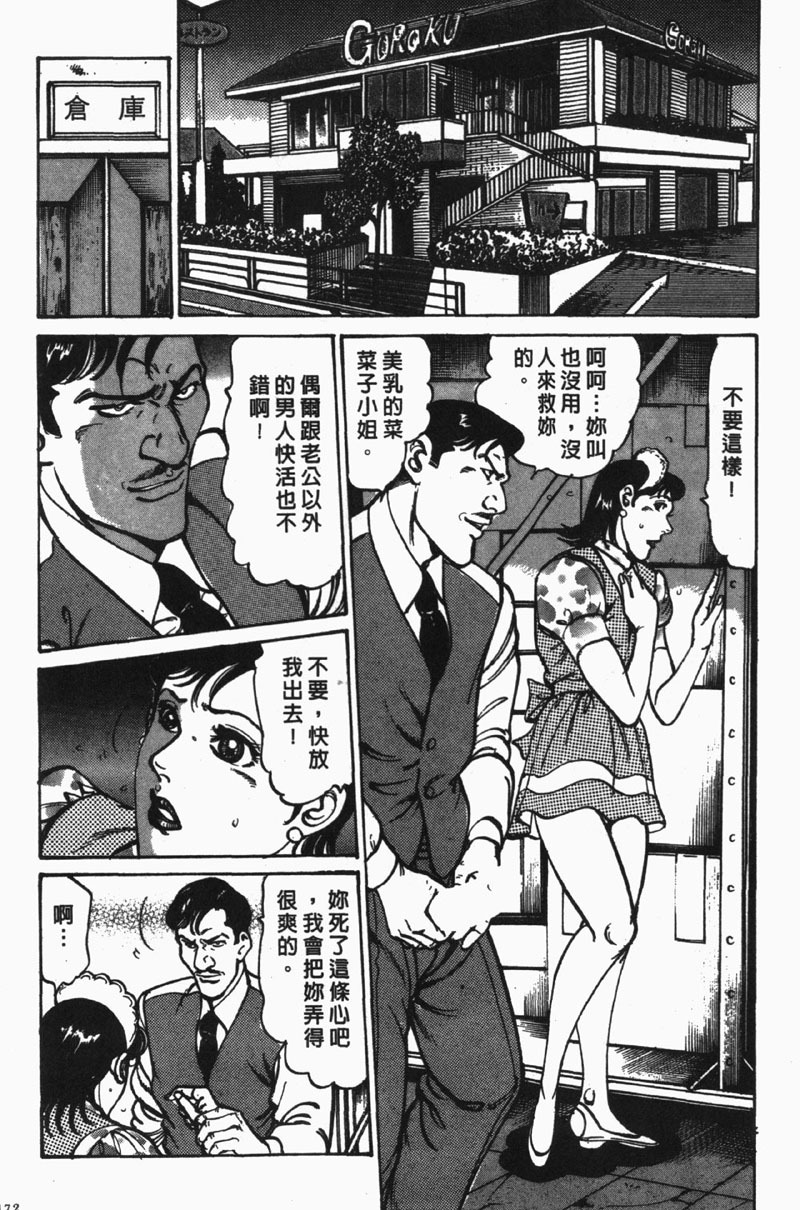 [Jirou Kisaragi] Happy Nanako 2 | 人妻守则 2 [Chinese] page 173 full