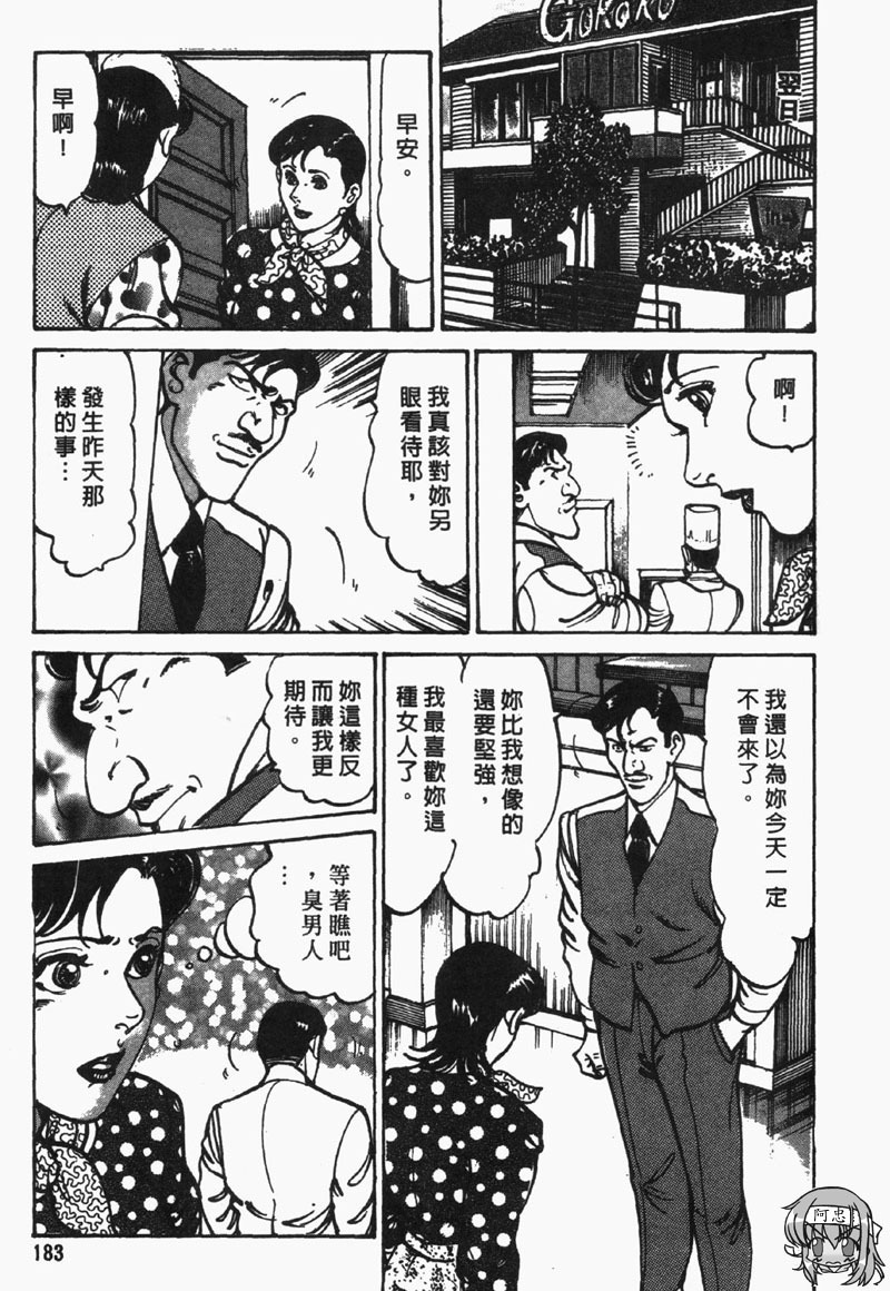 [Jirou Kisaragi] Happy Nanako 2 | 人妻守则 2 [Chinese] page 184 full