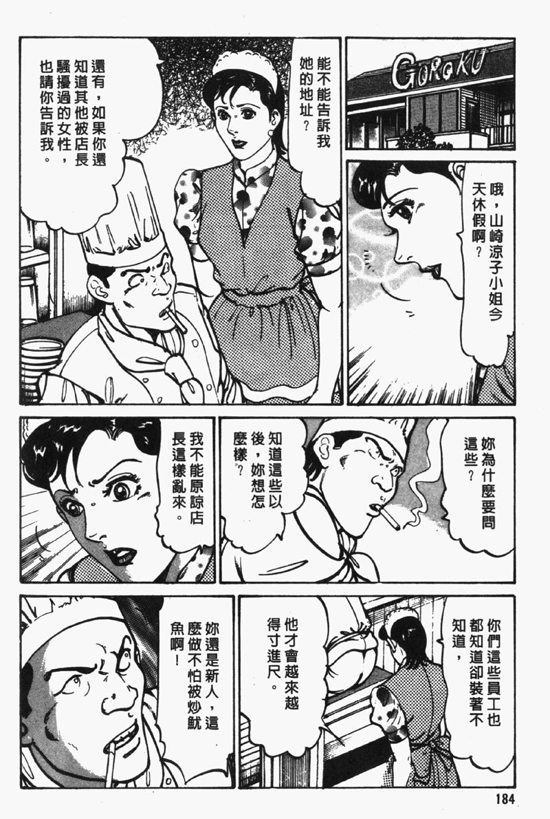 [Jirou Kisaragi] Happy Nanako 2 | 人妻守则 2 [Chinese] page 185 full