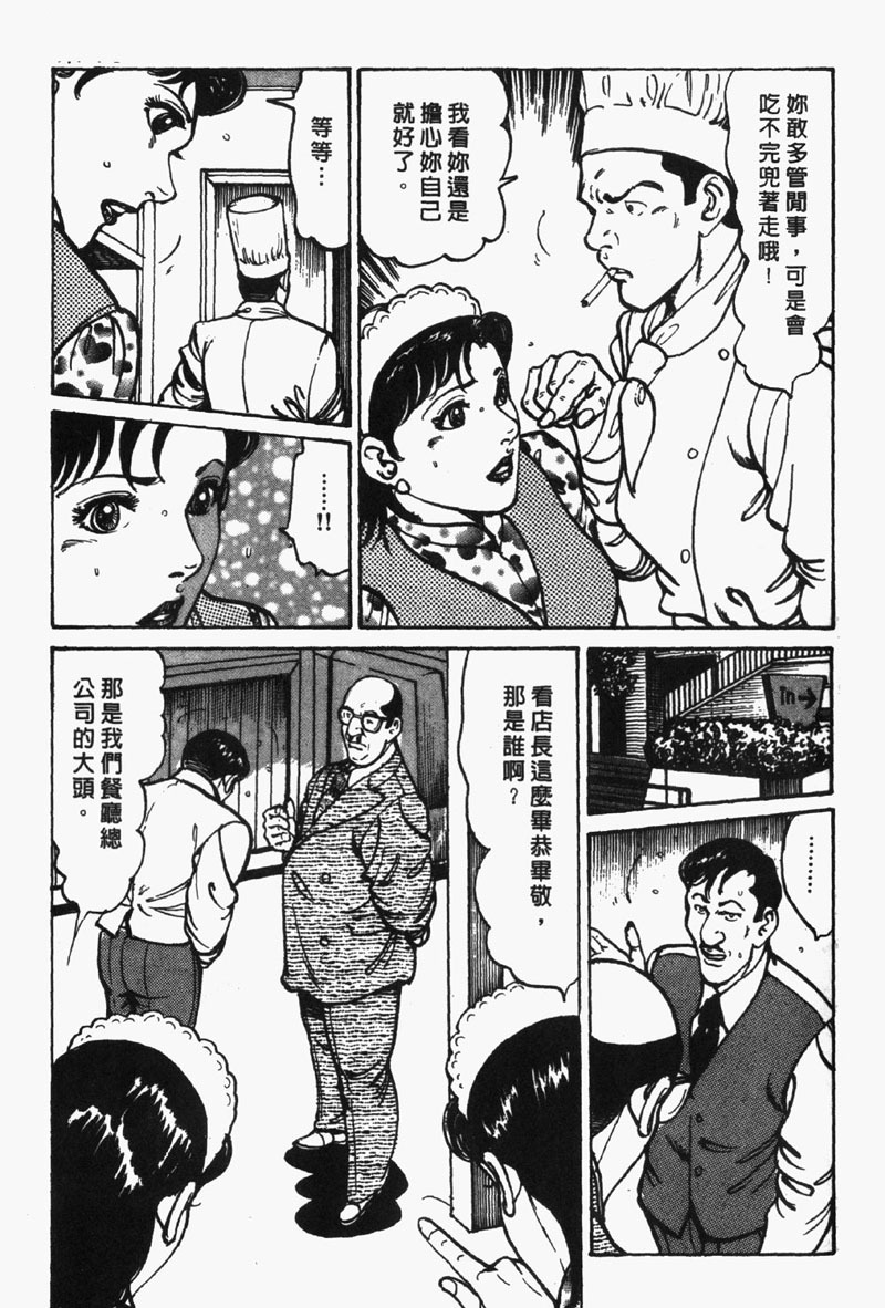 [Jirou Kisaragi] Happy Nanako 2 | 人妻守则 2 [Chinese] page 186 full